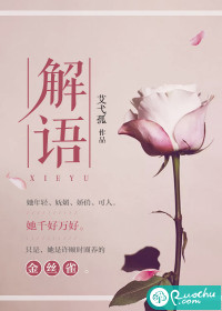 解语